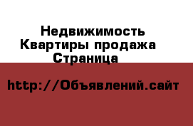 Недвижимость Квартиры продажа - Страница 7 